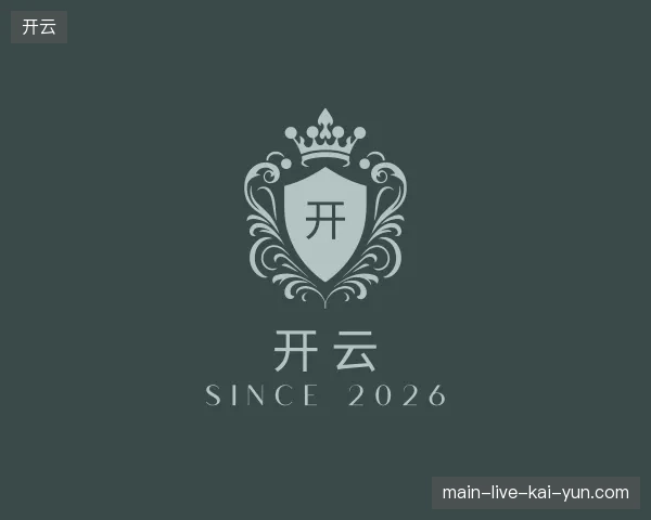 关于开云官方入口